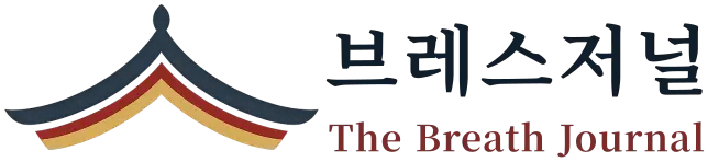 브레스저널 The Breath Journal